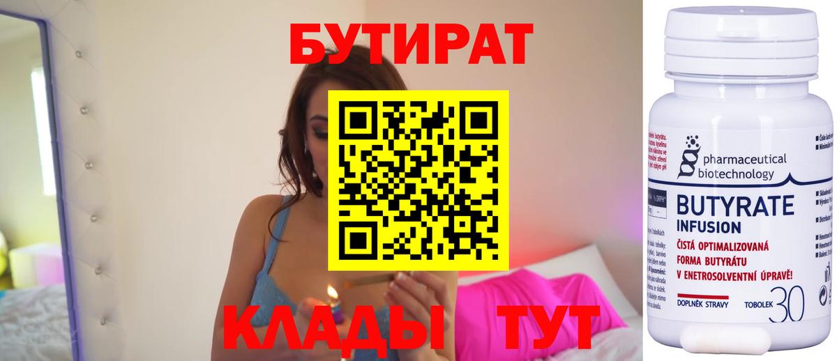 Бутират  Вход с VPN  Ликино-Дулёво  БУТИРАТ вода 