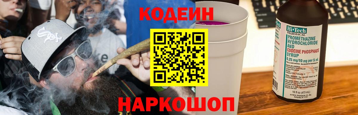 Кодеин напиток Lean (лин)  Вход с VPN  Ликино-Дулёво  Codein Purple Drank 