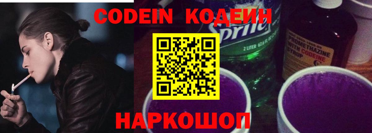 Кодеиновый сироп Lean напиток Lean (лин) Ликино-Дулёво