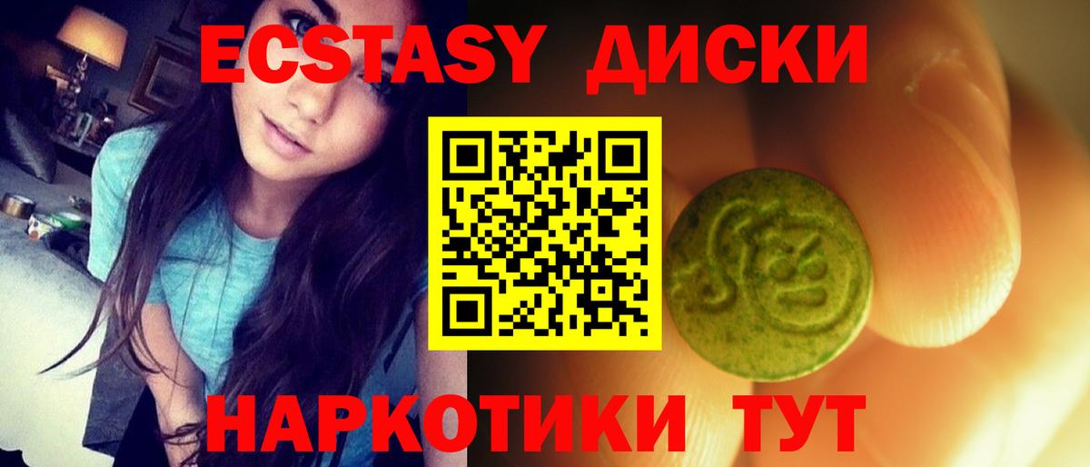 Экстази диски Ликино-Дулёво
