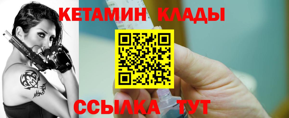 Ликино-Дулёво  КЕТАМИН VHQ  Вход с VPN  Кетамин VHQ 