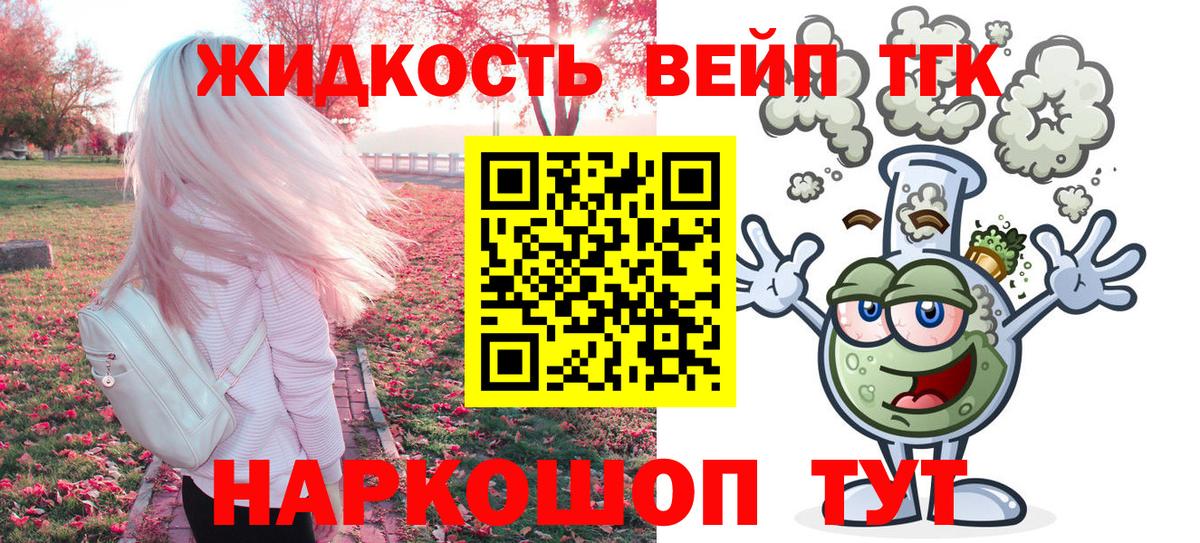 ТГК вейп с тгк  hydra ССЫЛКА  Вход с VPN  Ликино-Дулёво  Дистиллят ТГК вейп с тгк 