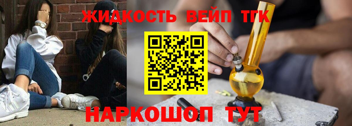 ТГК вейп с тгк Ликино-Дулёво